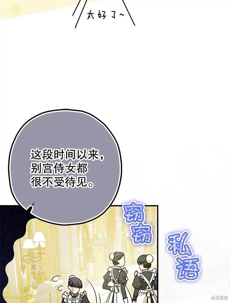 《暴君的精神安定剂》第95话 第5页