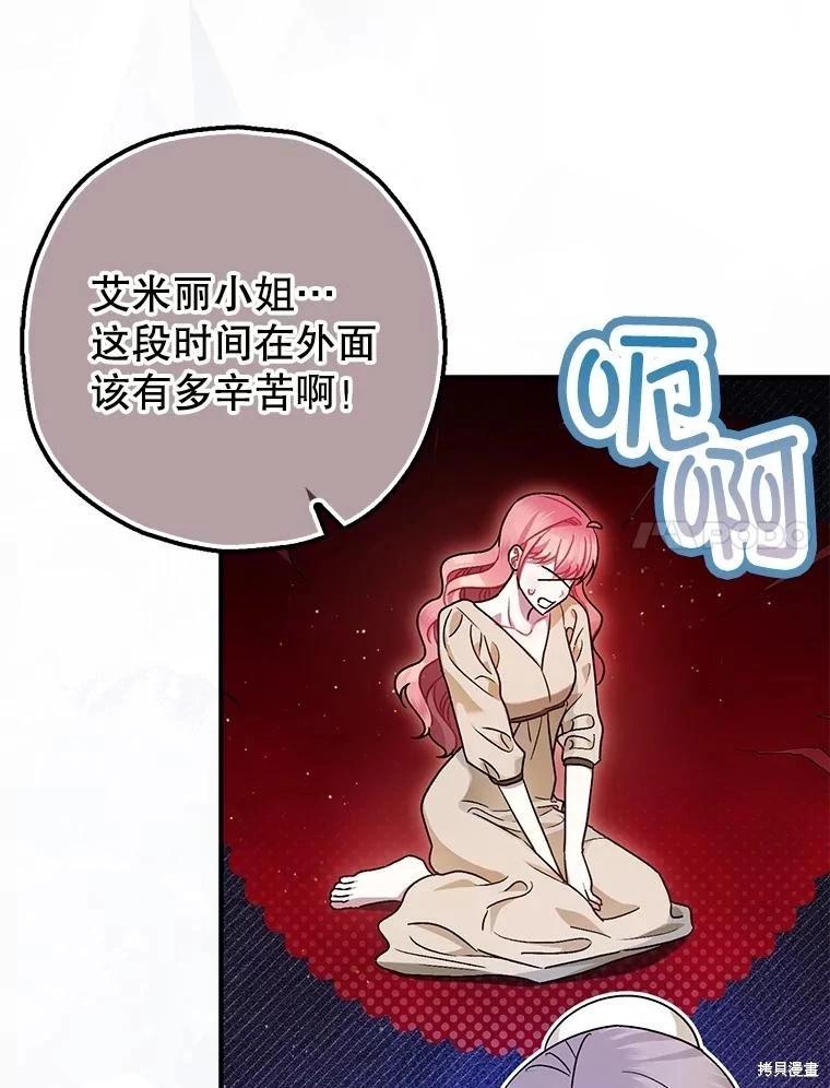 《暴君的精神安定剂》第95话 第7页