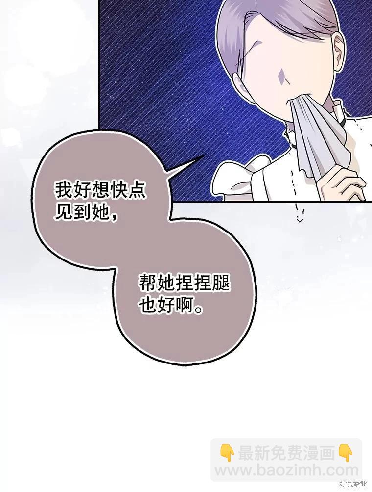 《暴君的精神安定剂》第95话 第8页