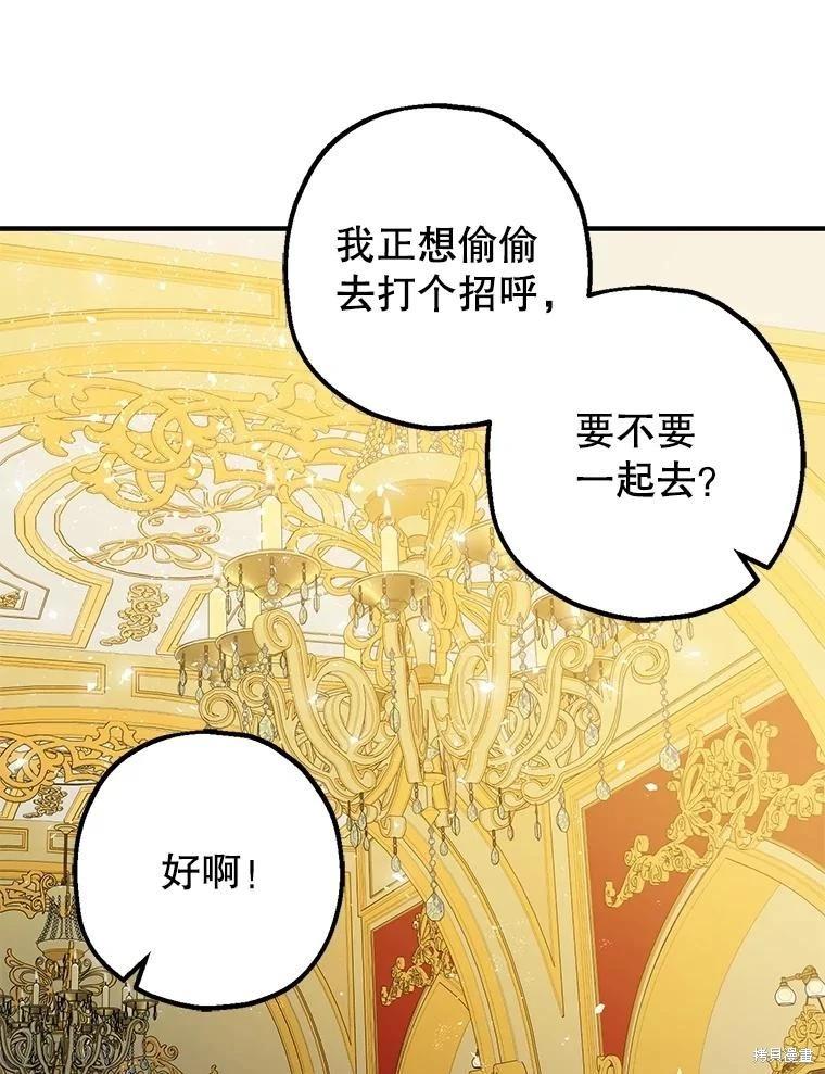《暴君的精神安定剂》第95话 第9页