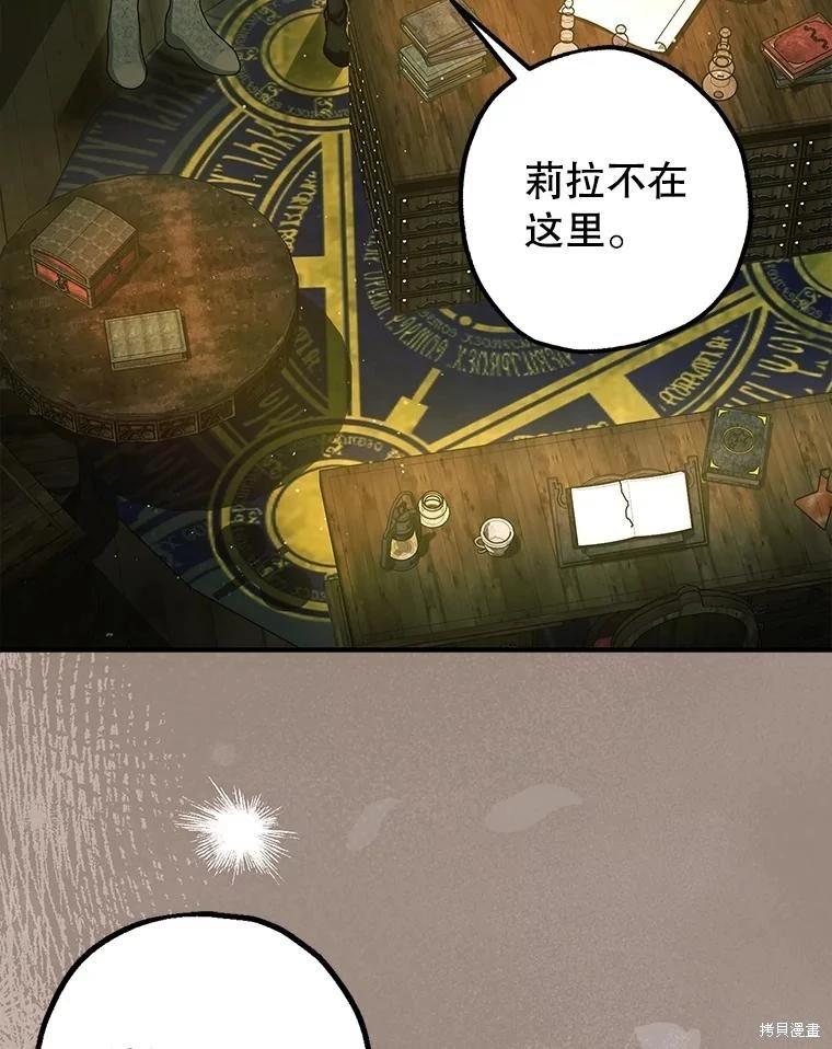 《暴君的精神安定剂》第101话 第10页