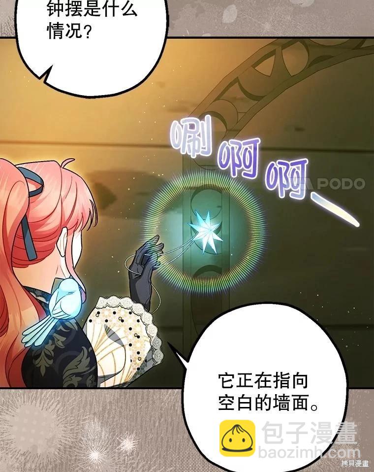 《暴君的精神安定剂》第101话 第11页