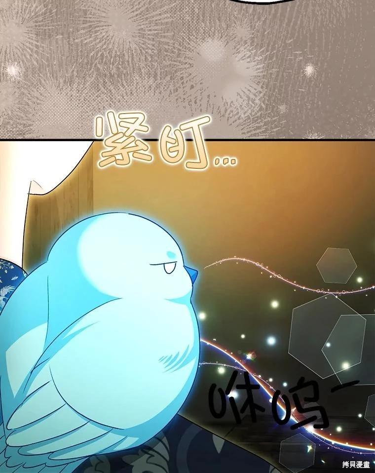 《暴君的精神安定剂》第101话 第12页