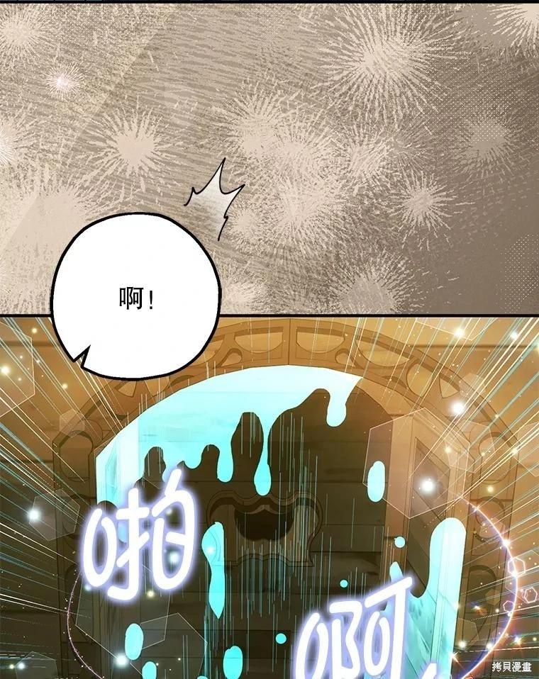 《暴君的精神安定剂》第101话 第13页