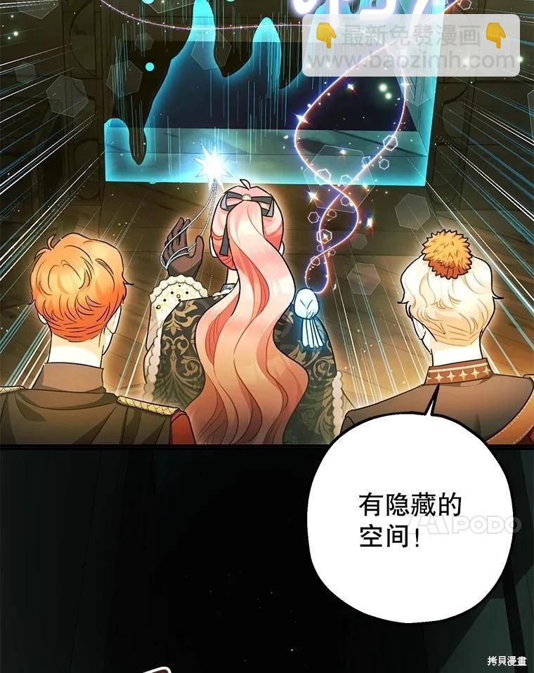《暴君的精神安定剂》第101话 第14页