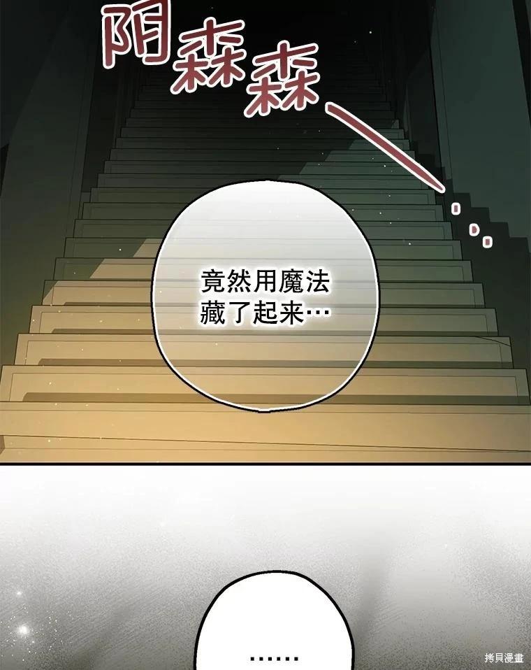 《暴君的精神安定剂》第101话 第15页
