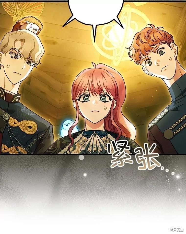 《暴君的精神安定剂》第101话 第16页