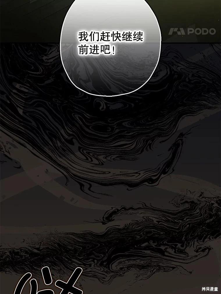 《暴君的精神安定剂》第101话 第18页