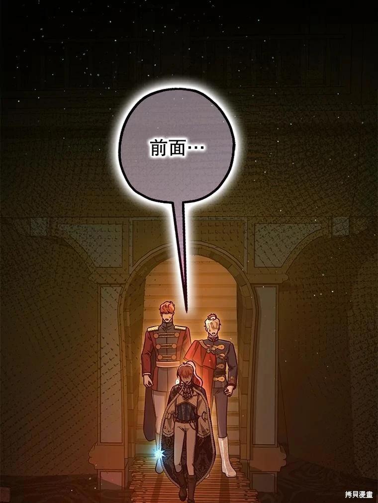 《暴君的精神安定剂》第101话 第22页