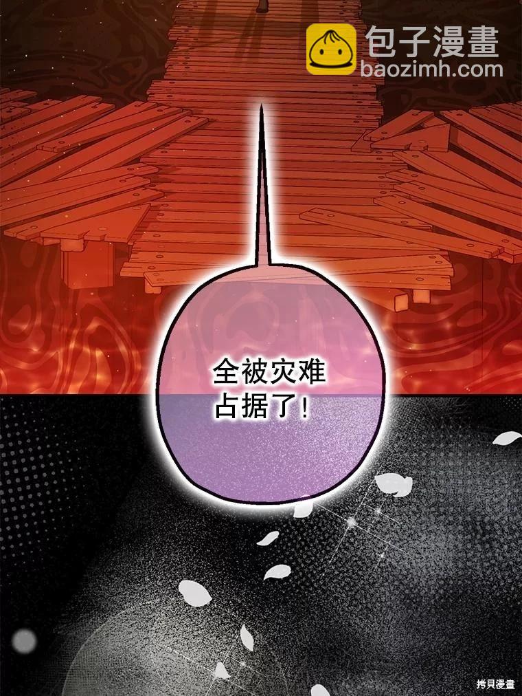 《暴君的精神安定剂》第101话 第23页