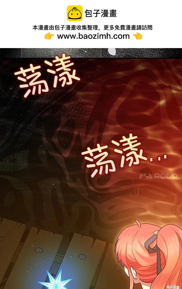 《暴君的精神安定剂》第101话 第24页