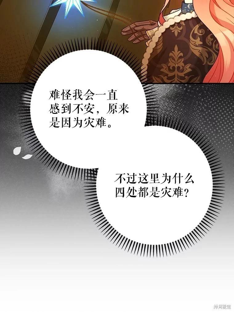 《暴君的精神安定剂》第101话 第25页