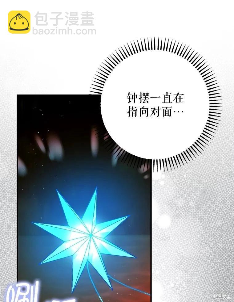 《暴君的精神安定剂》第101话 第26页