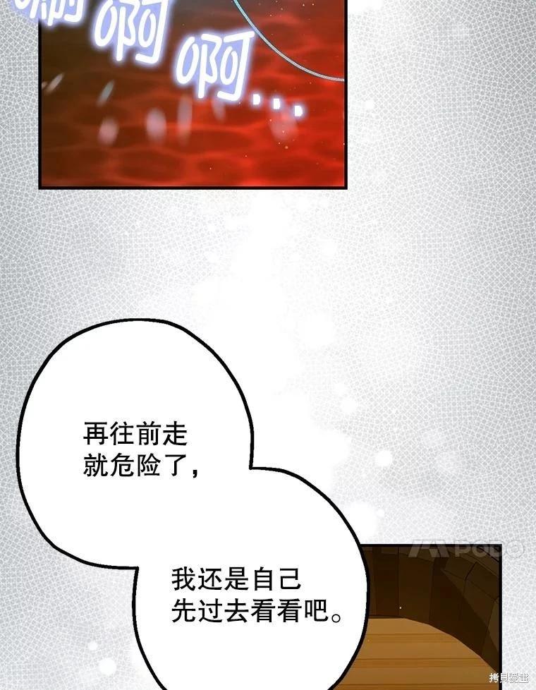 《暴君的精神安定剂》第101话 第27页