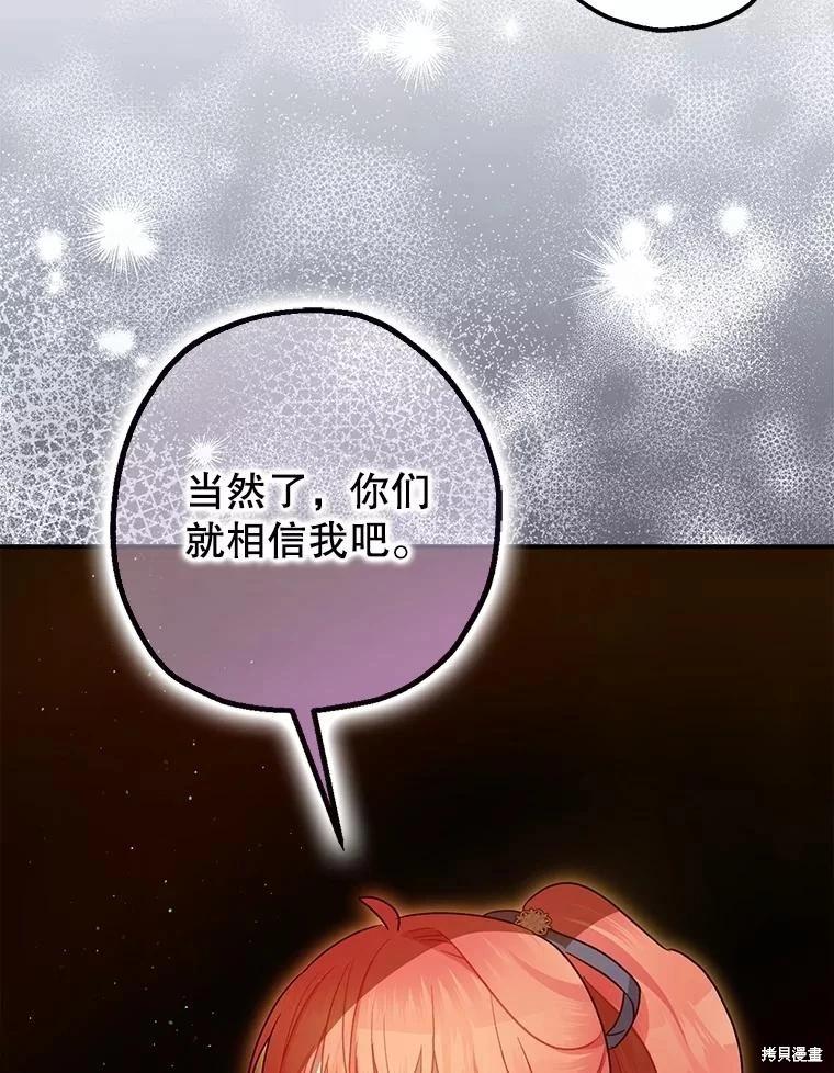 《暴君的精神安定剂》第101话 第29页