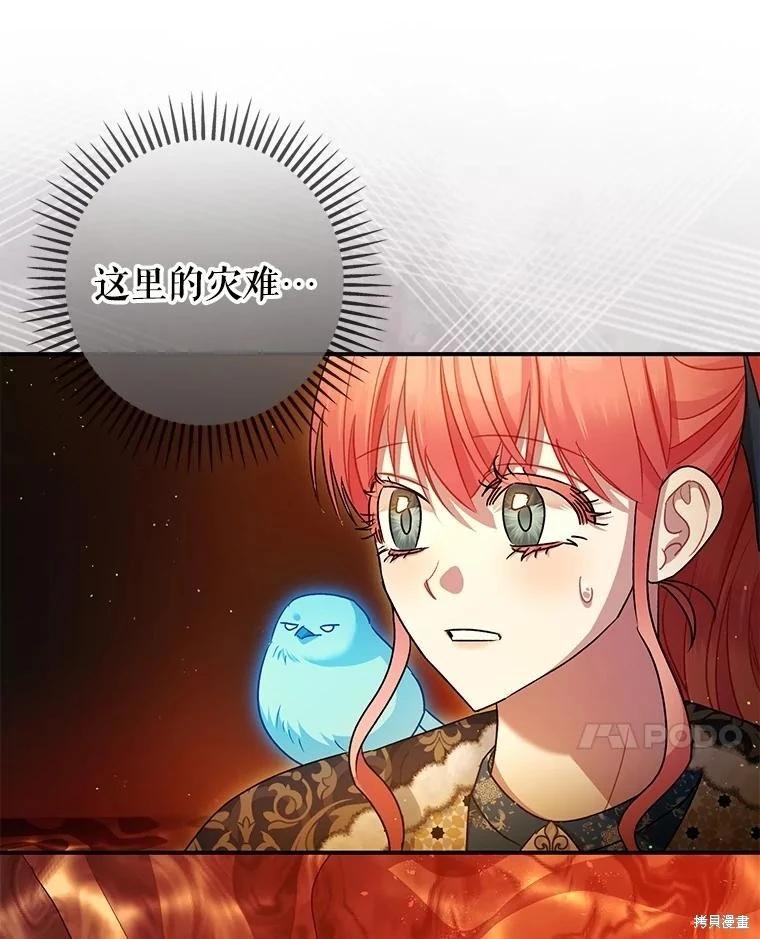 《暴君的精神安定剂》第101话 第37页