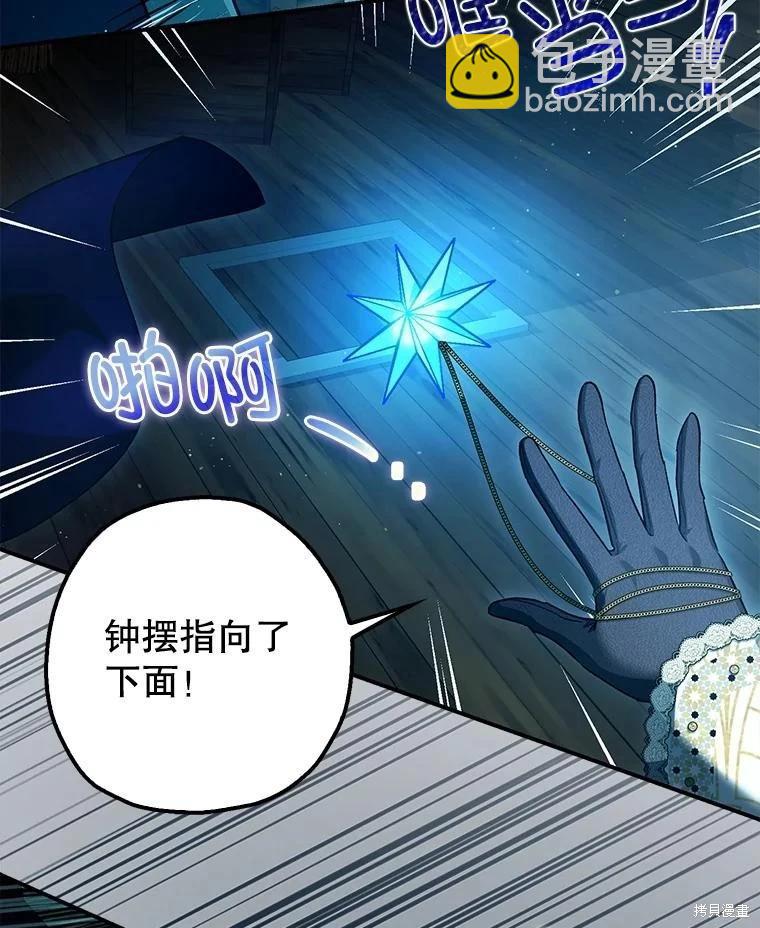 《暴君的精神安定剂》第101话 第3页