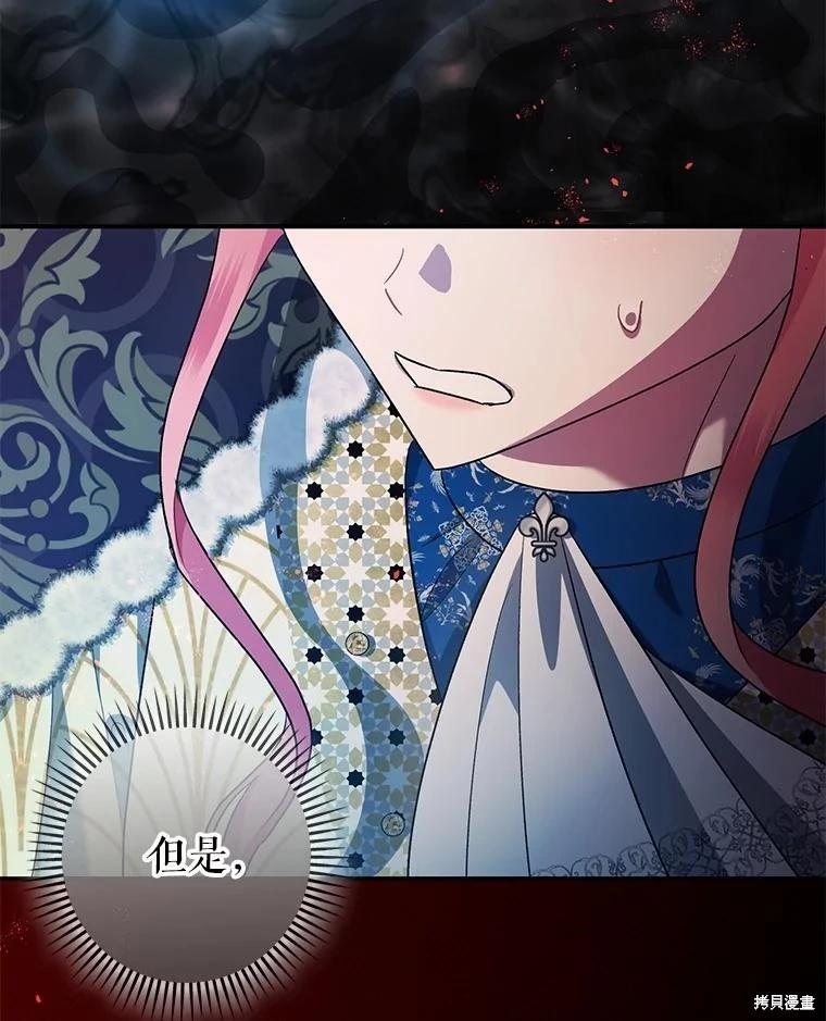 《暴君的精神安定剂》第101话 第40页
