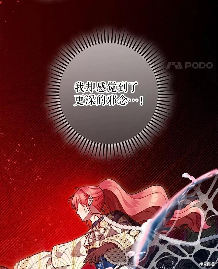 《暴君的精神安定剂》第101话 第41页