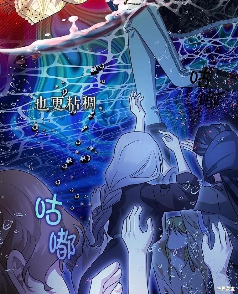 《暴君的精神安定剂》第101话 第42页