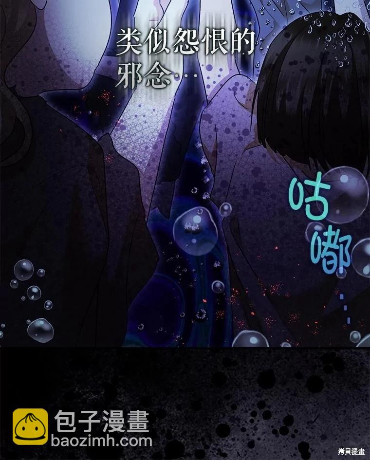 《暴君的精神安定剂》第101话 第43页