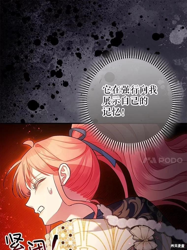 《暴君的精神安定剂》第101话 第44页