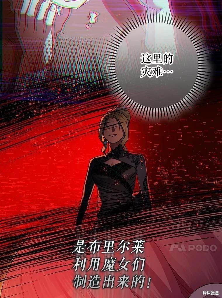 《暴君的精神安定剂》第101话 第47页