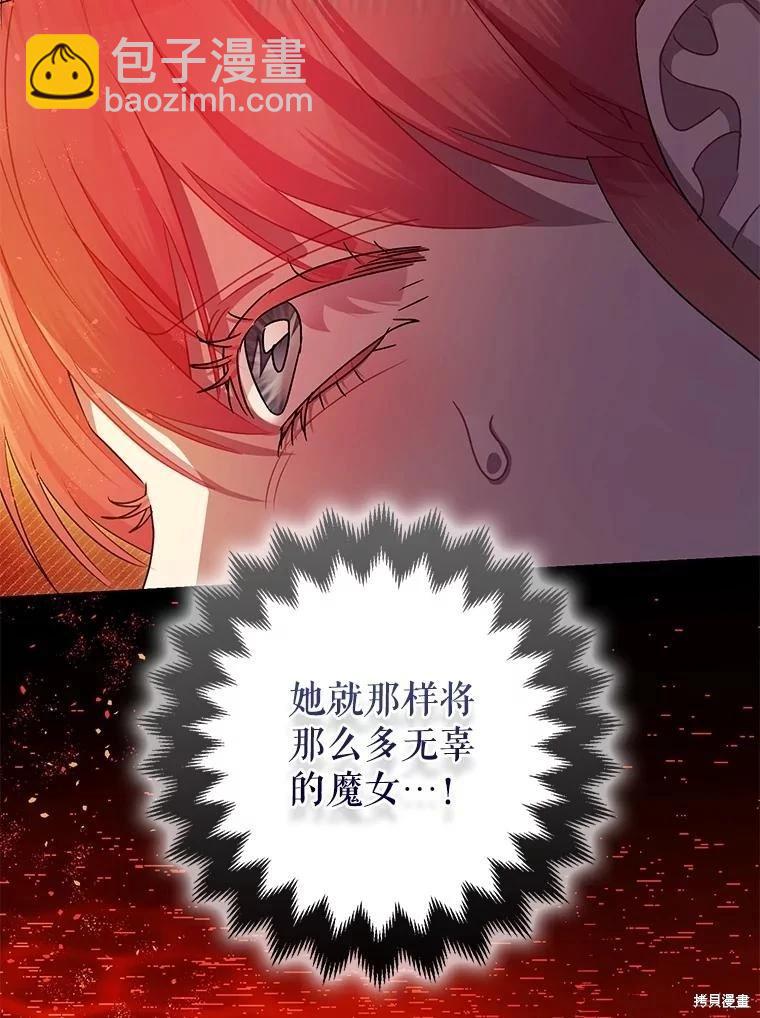 《暴君的精神安定剂》第101话 第48页