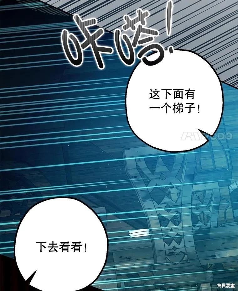 《暴君的精神安定剂》第101话 第4页