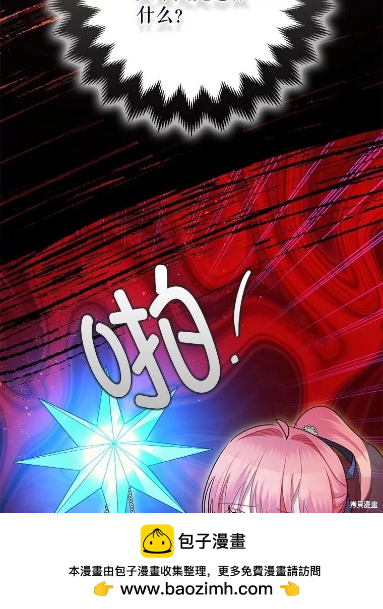《暴君的精神安定剂》第101话 第50页