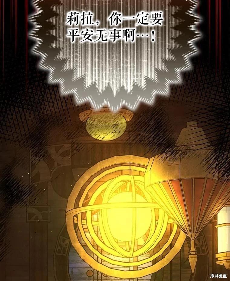 《暴君的精神安定剂》第101话 第6页