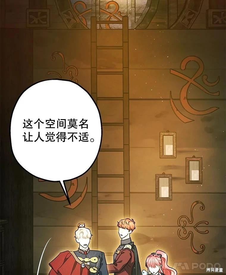 《暴君的精神安定剂》第101话 第7页