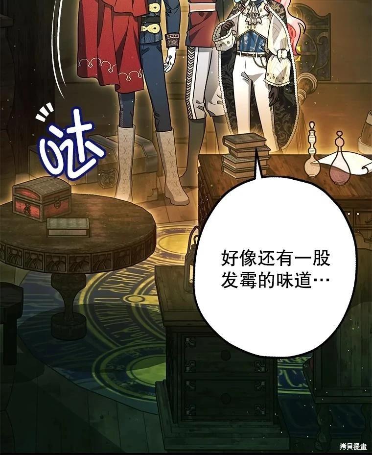《暴君的精神安定剂》第101话 第8页