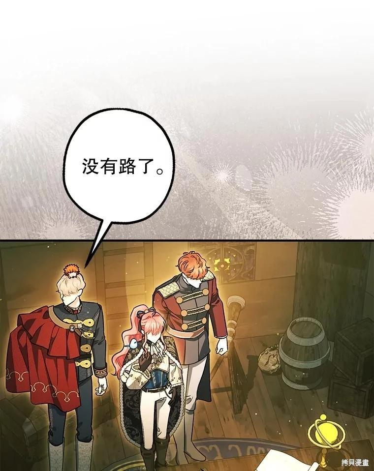 《暴君的精神安定剂》第101话 第9页