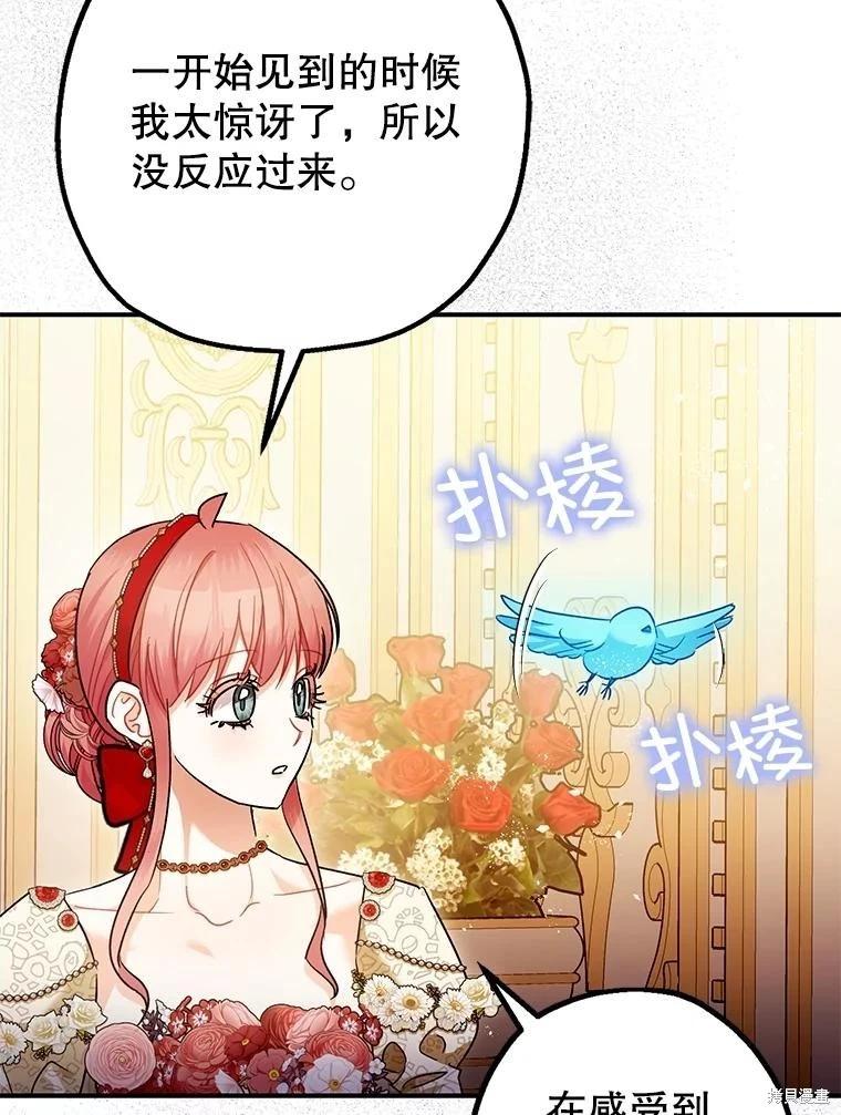 《暴君的精神安定剂》第99话 第12页