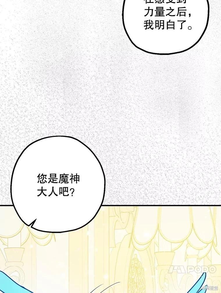 《暴君的精神安定剂》第99话 第13页
