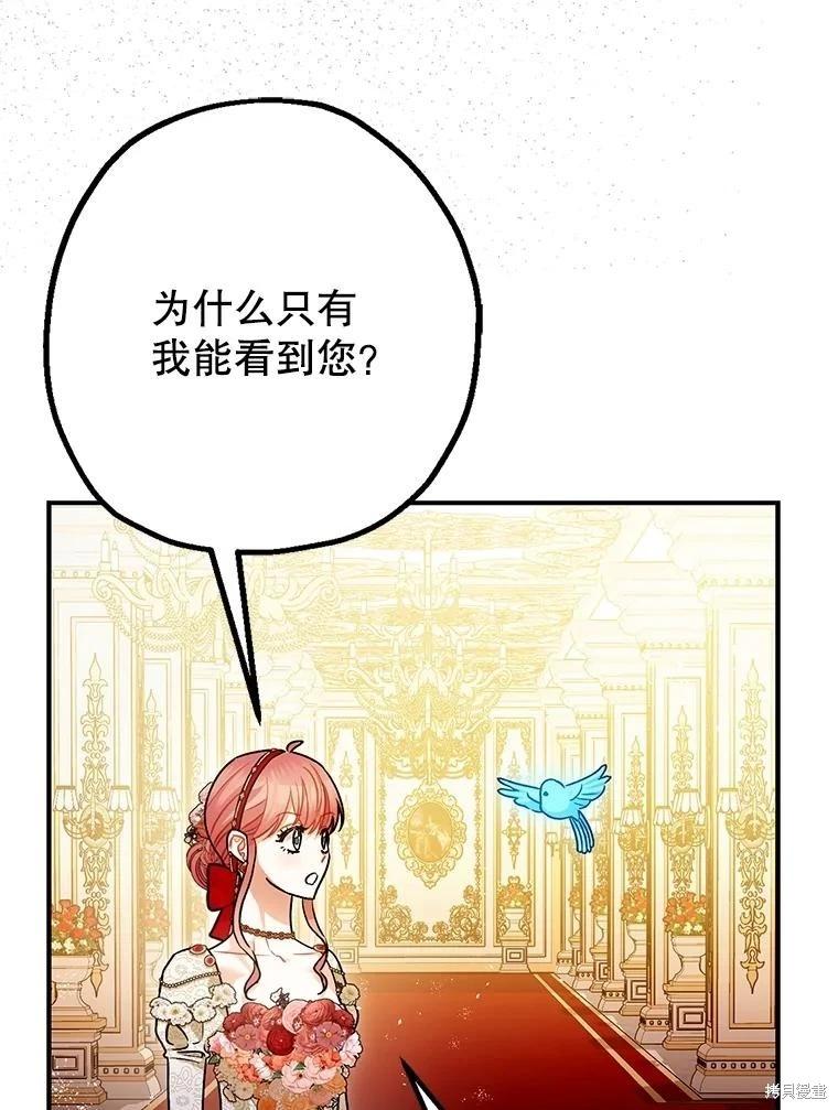《暴君的精神安定剂》第99话 第15页