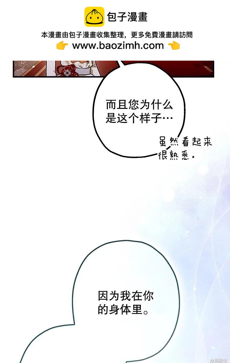 《暴君的精神安定剂》第99话 第16页
