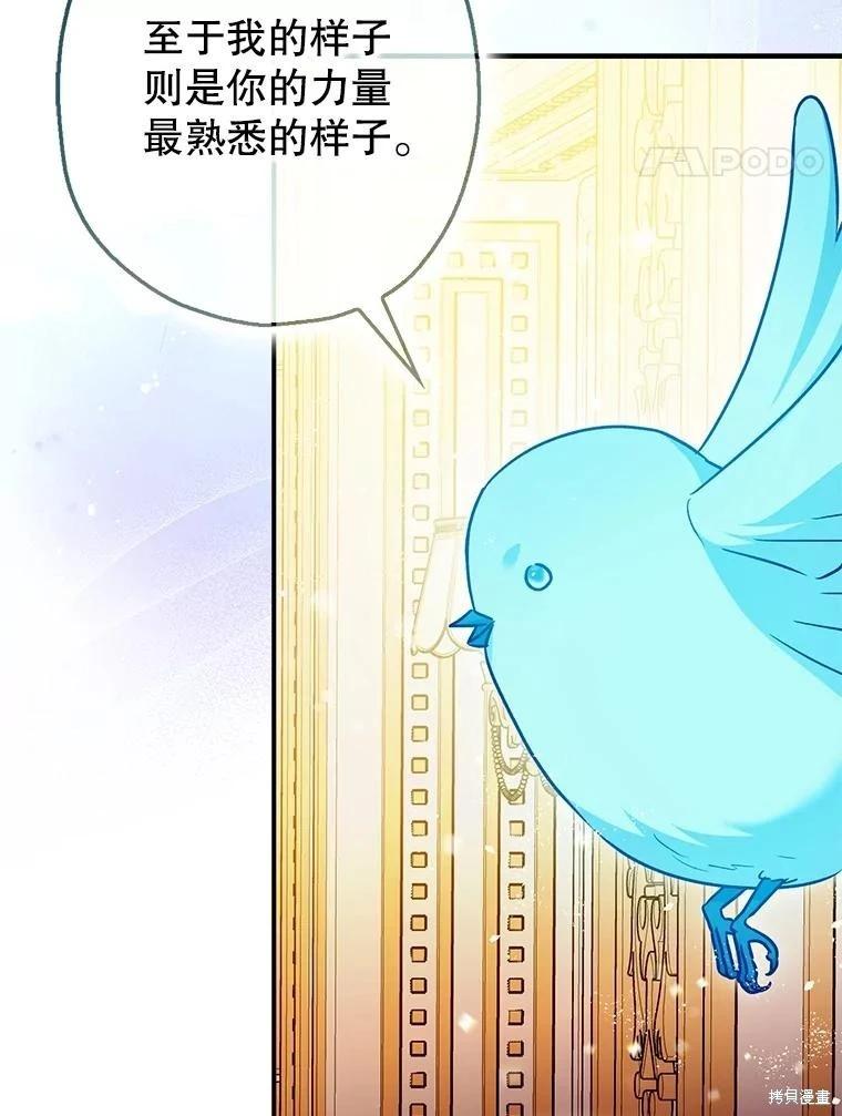 《暴君的精神安定剂》第99话 第17页