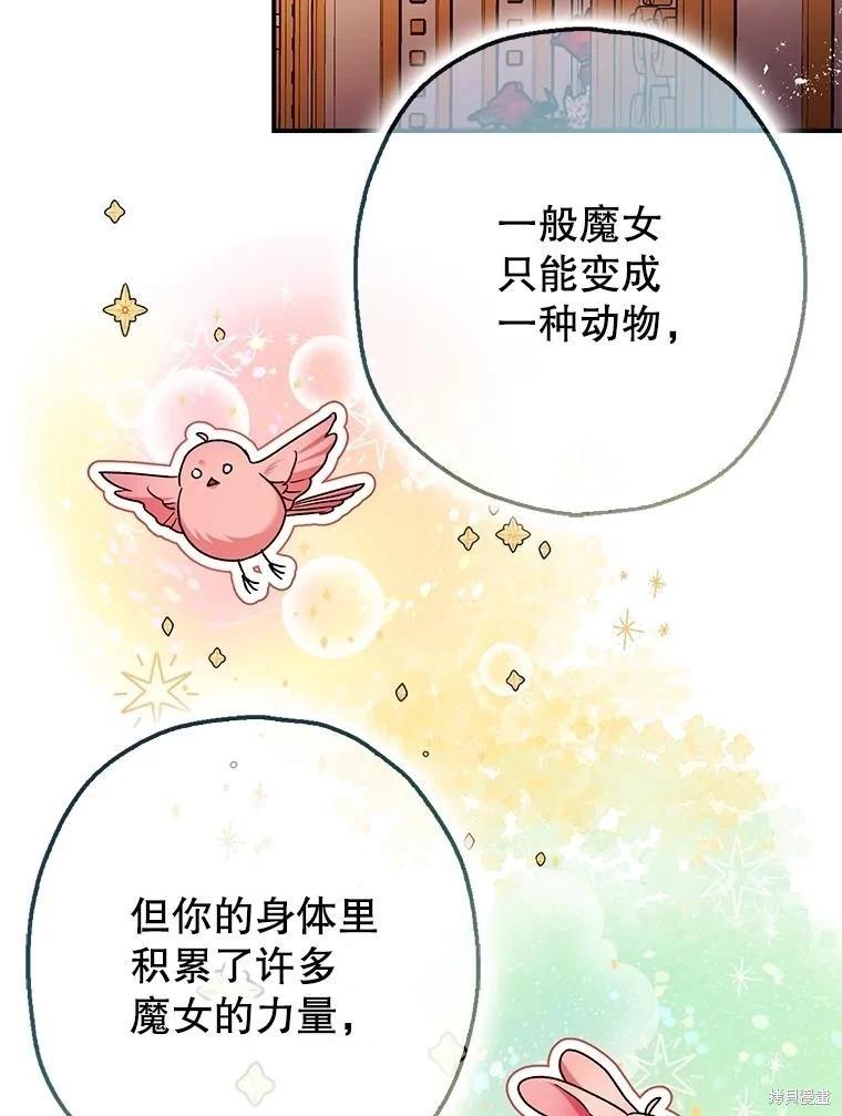 《暴君的精神安定剂》第99话 第18页
