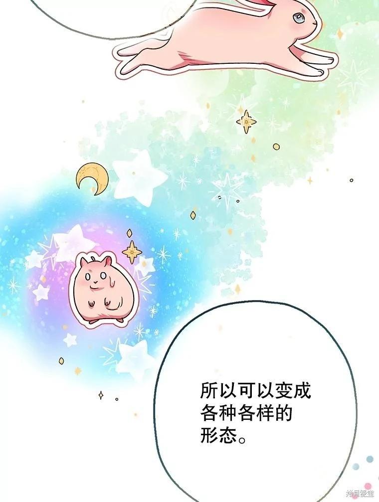 《暴君的精神安定剂》第99话 第19页