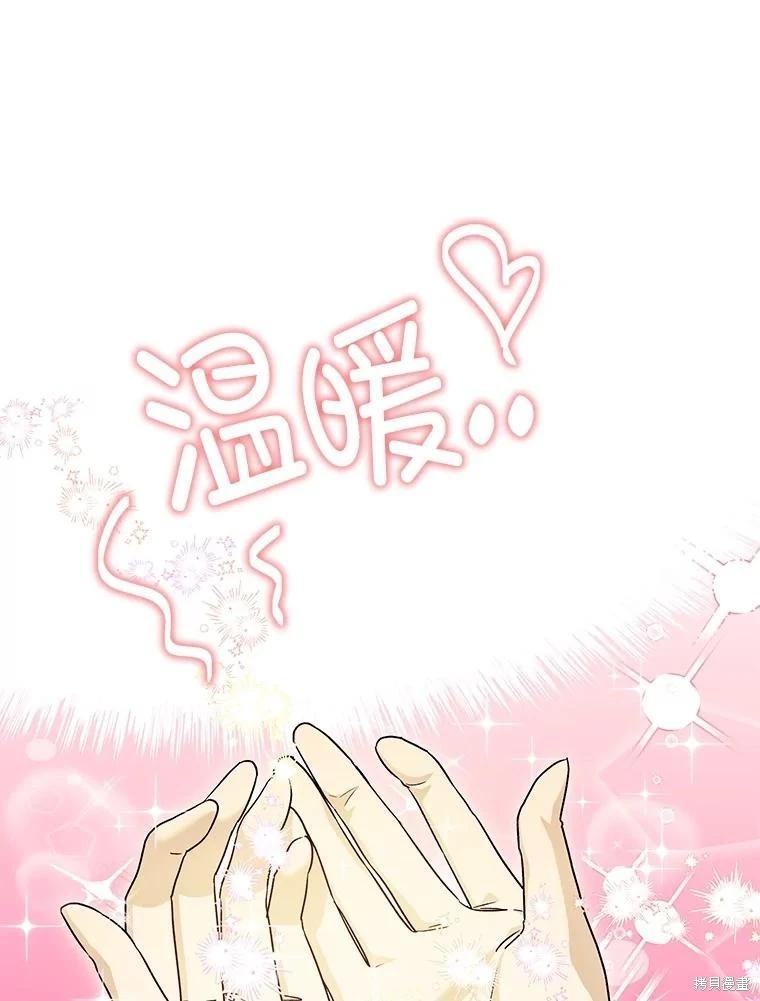 《暴君的精神安定剂》第99话 第1页