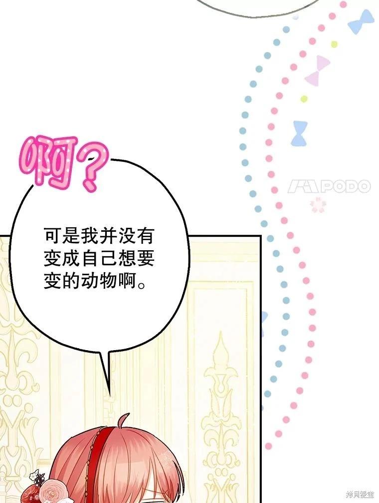 《暴君的精神安定剂》第99话 第20页