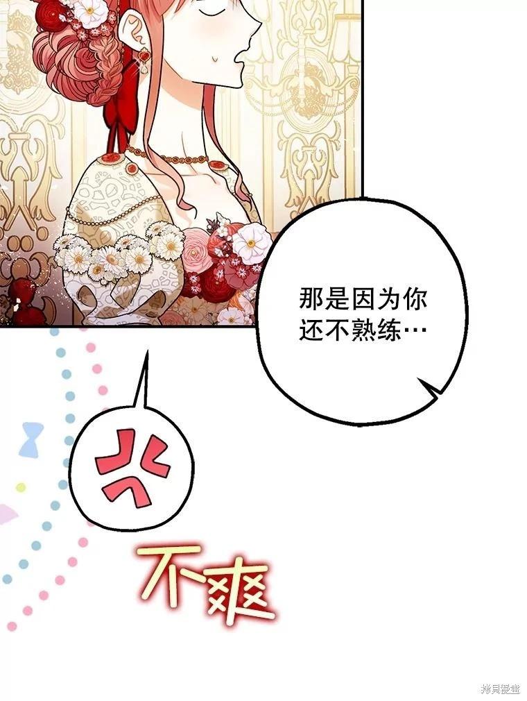 《暴君的精神安定剂》第99话 第21页