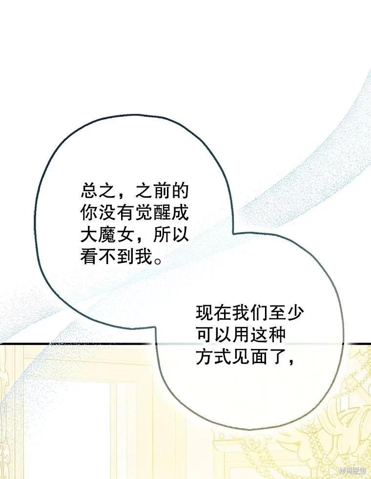 《暴君的精神安定剂》第99话 第22页