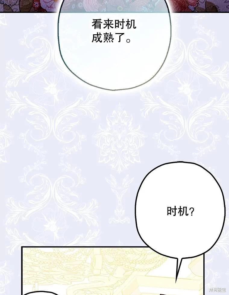 《暴君的精神安定剂》第99话 第24页