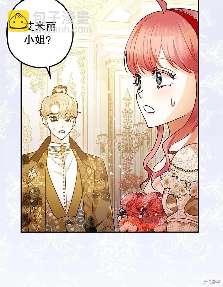 《暴君的精神安定剂》第99话 第25页
