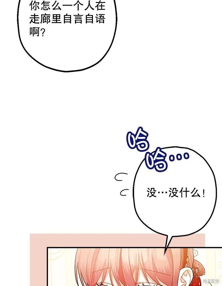《暴君的精神安定剂》第99话 第27页