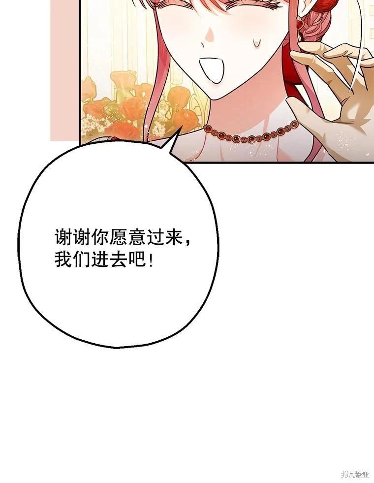 《暴君的精神安定剂》第99话 第28页