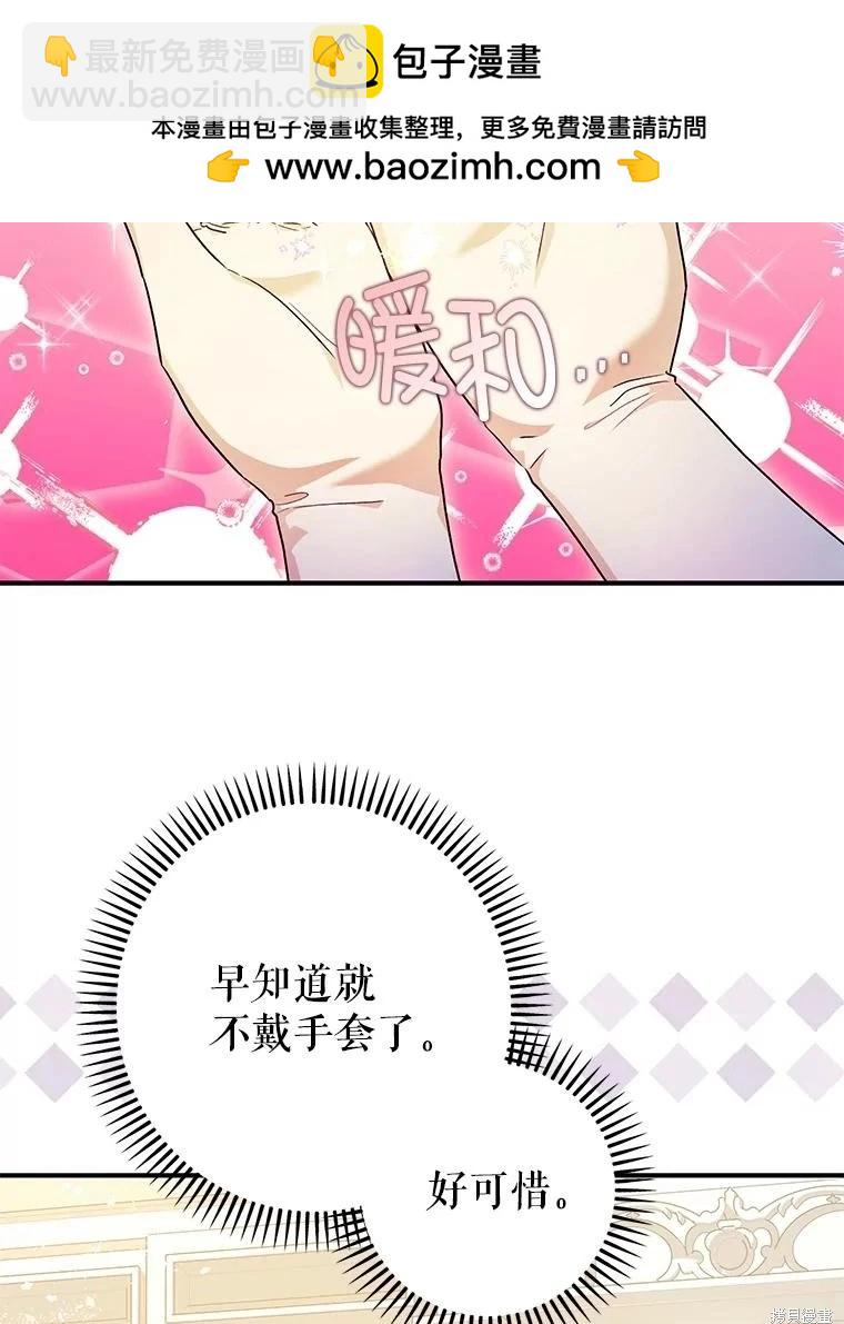 《暴君的精神安定剂》第99话 第2页